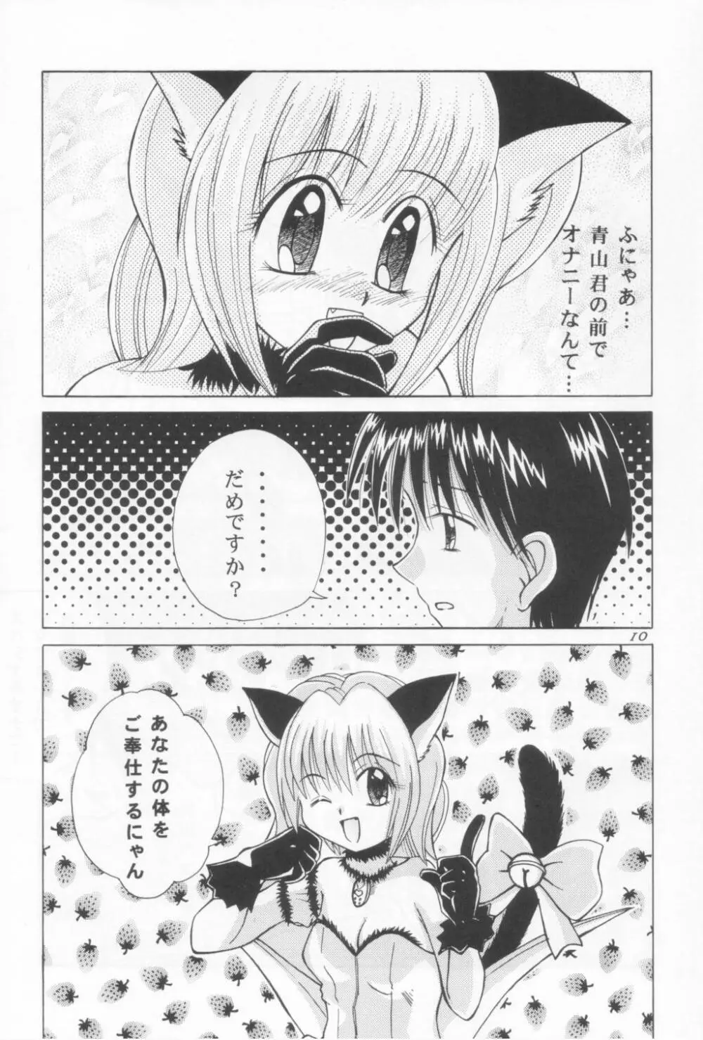 東京猫娘 Page.9