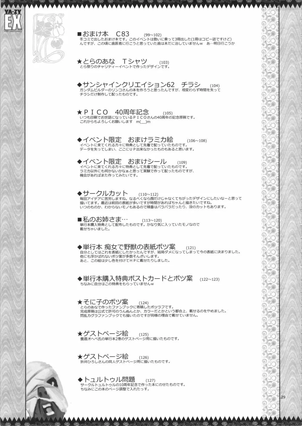 YA-ZY EX 10th anniversary Page.128