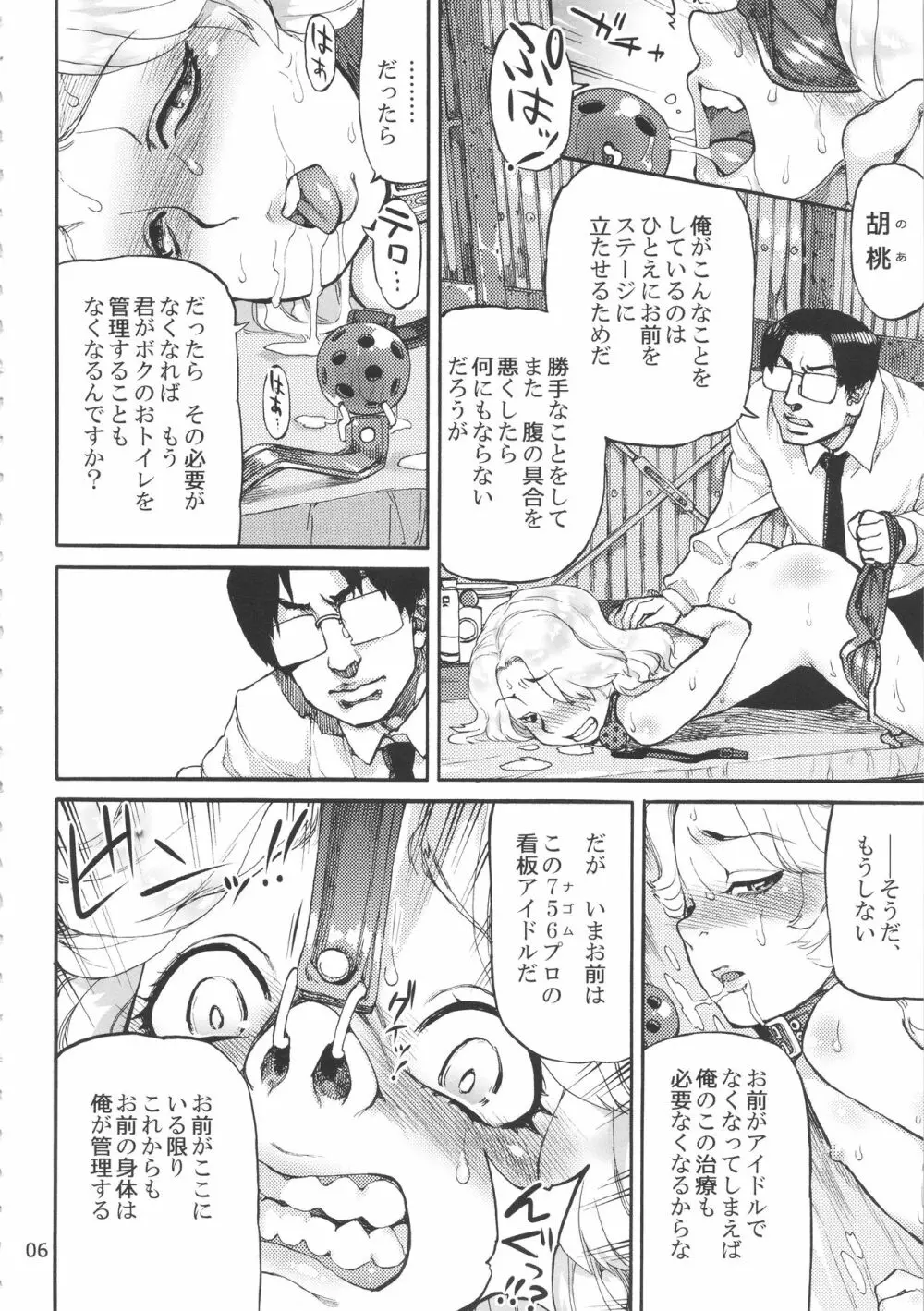 斑鳩胡桃の偶像少女排泄レッスン〈下〉 Page.8