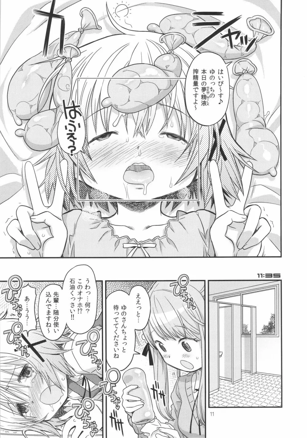 ふたなりスケッチ2 Page.10