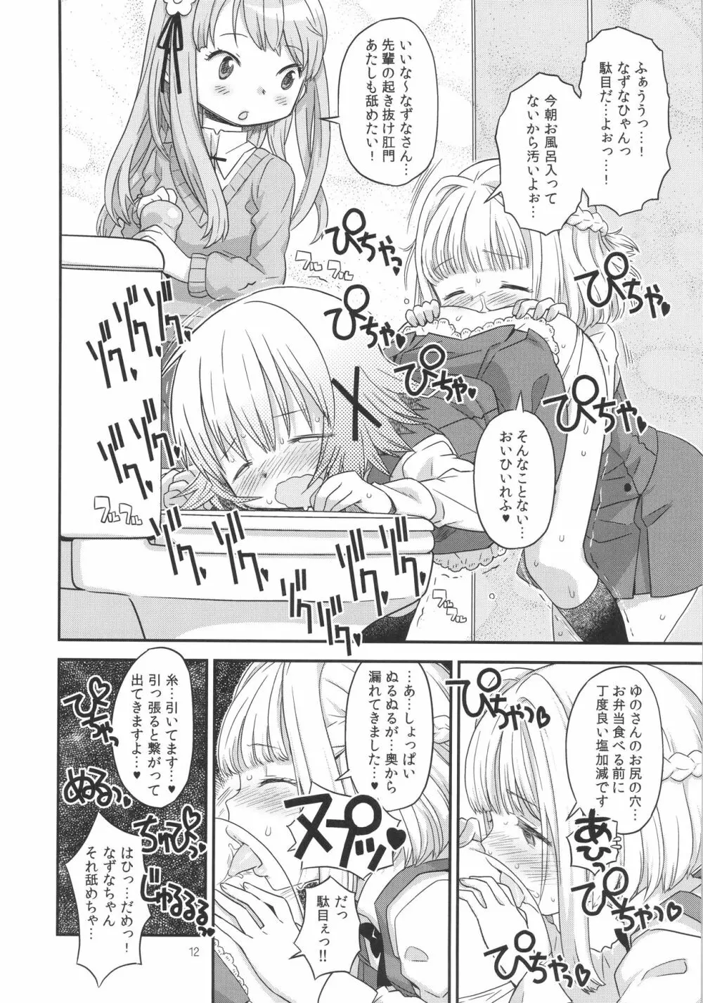 ふたなりスケッチ2 Page.11