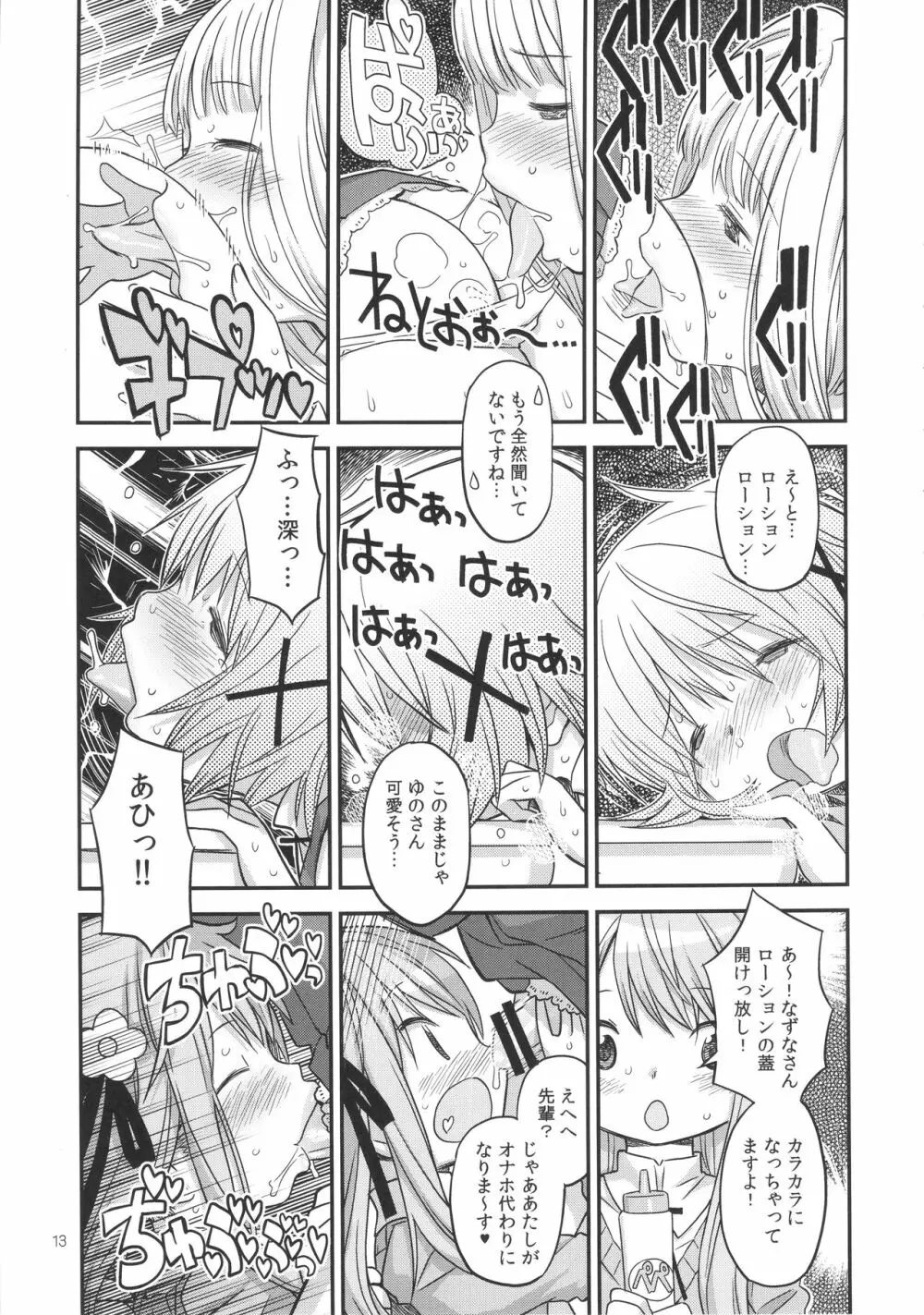 ふたなりスケッチ2 Page.12