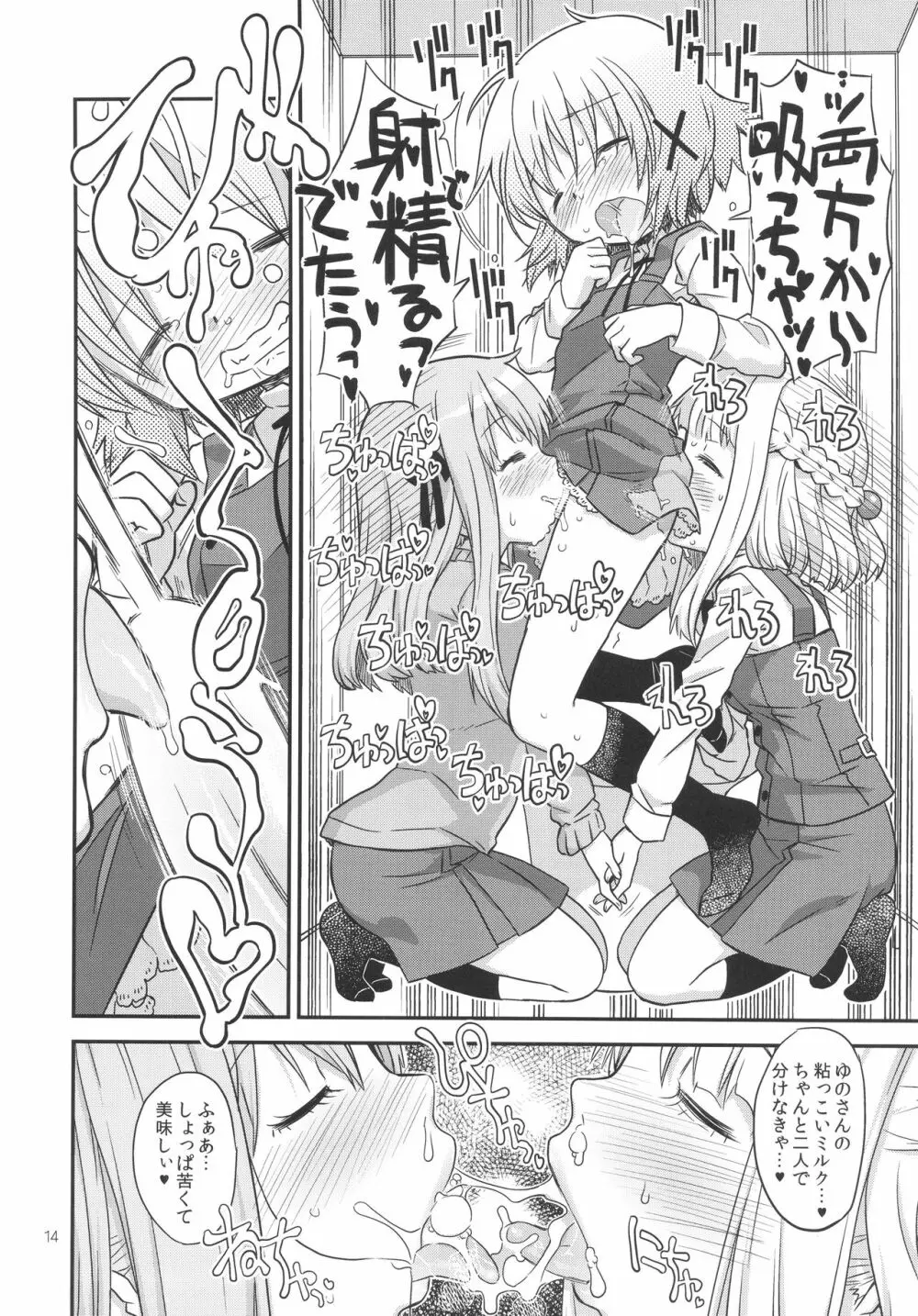 ふたなりスケッチ2 Page.13