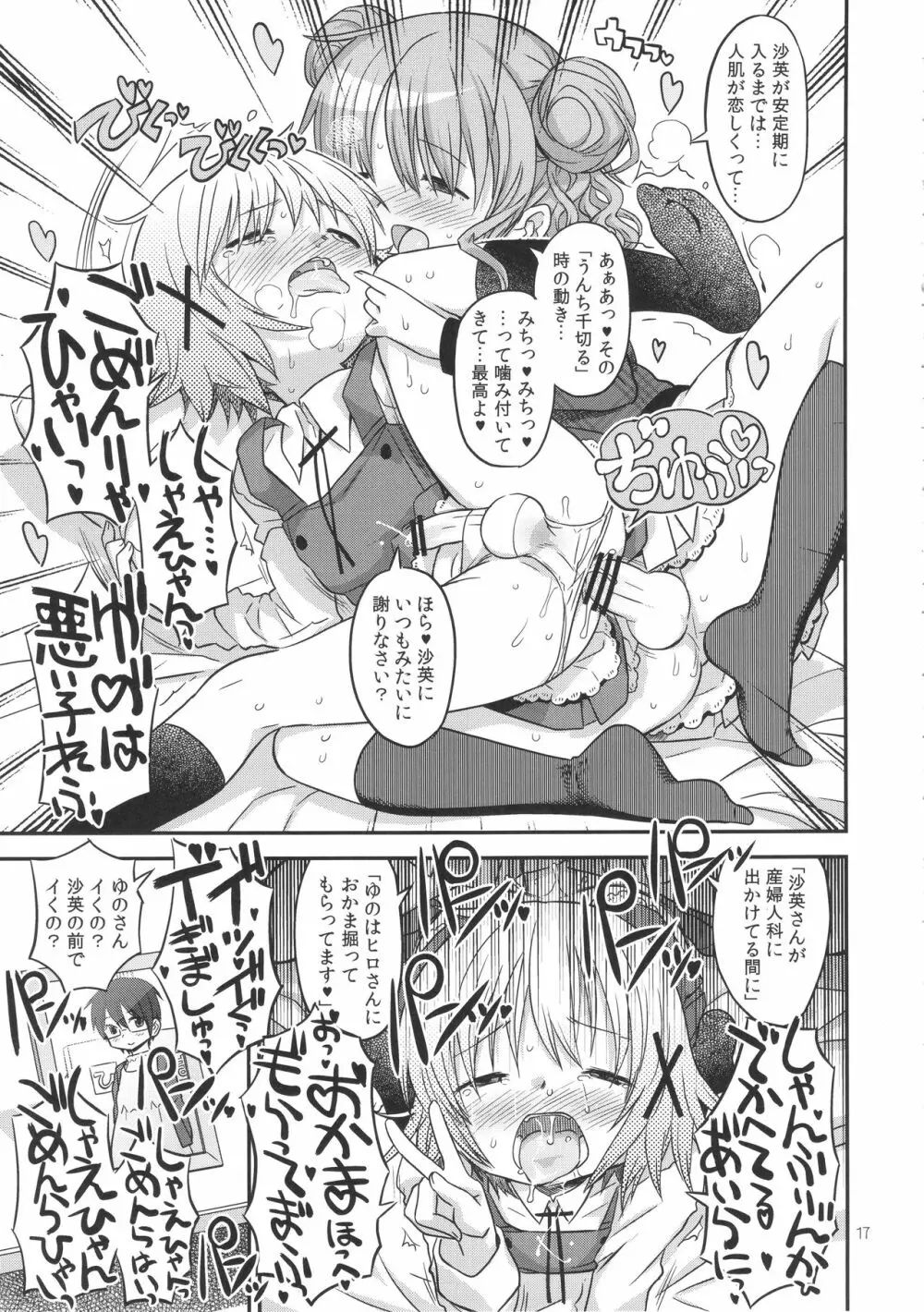 ふたなりスケッチ2 Page.16