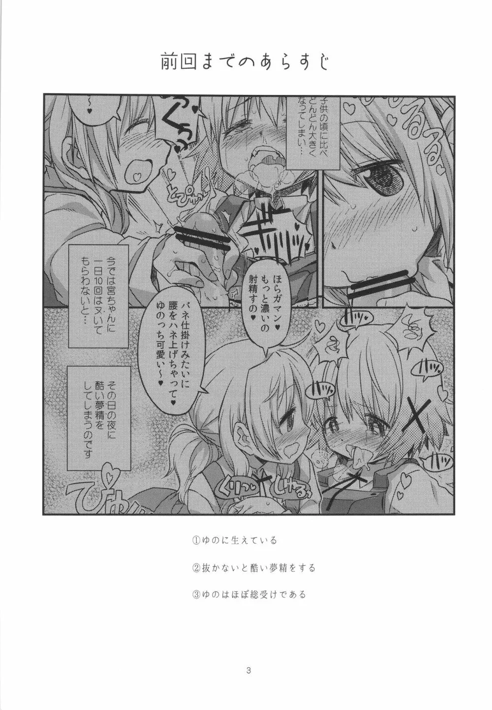 ふたなりスケッチ2 Page.2