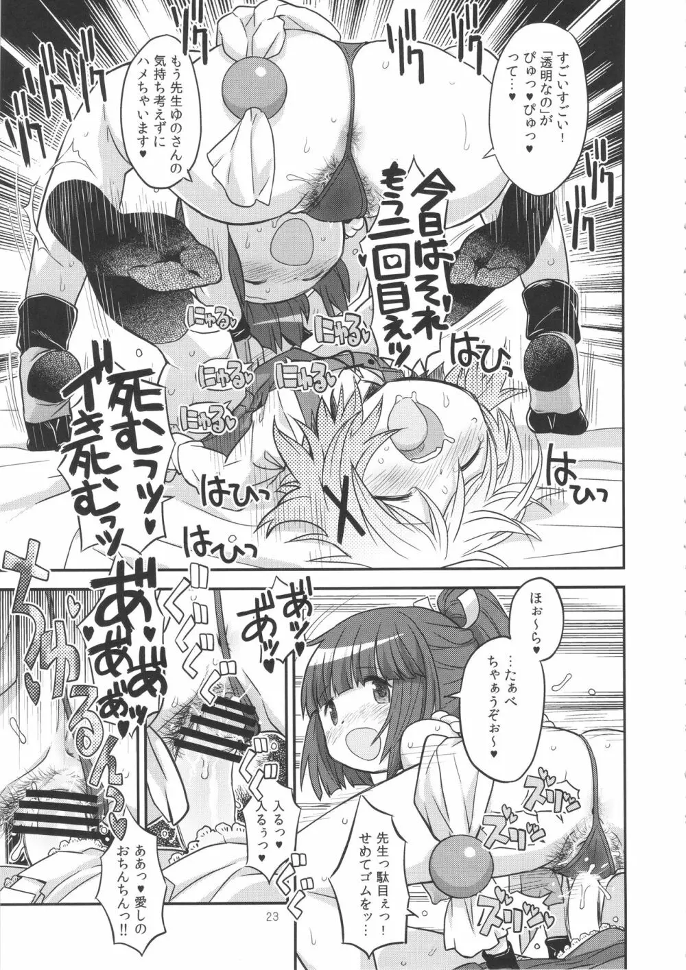 ふたなりスケッチ2 Page.22