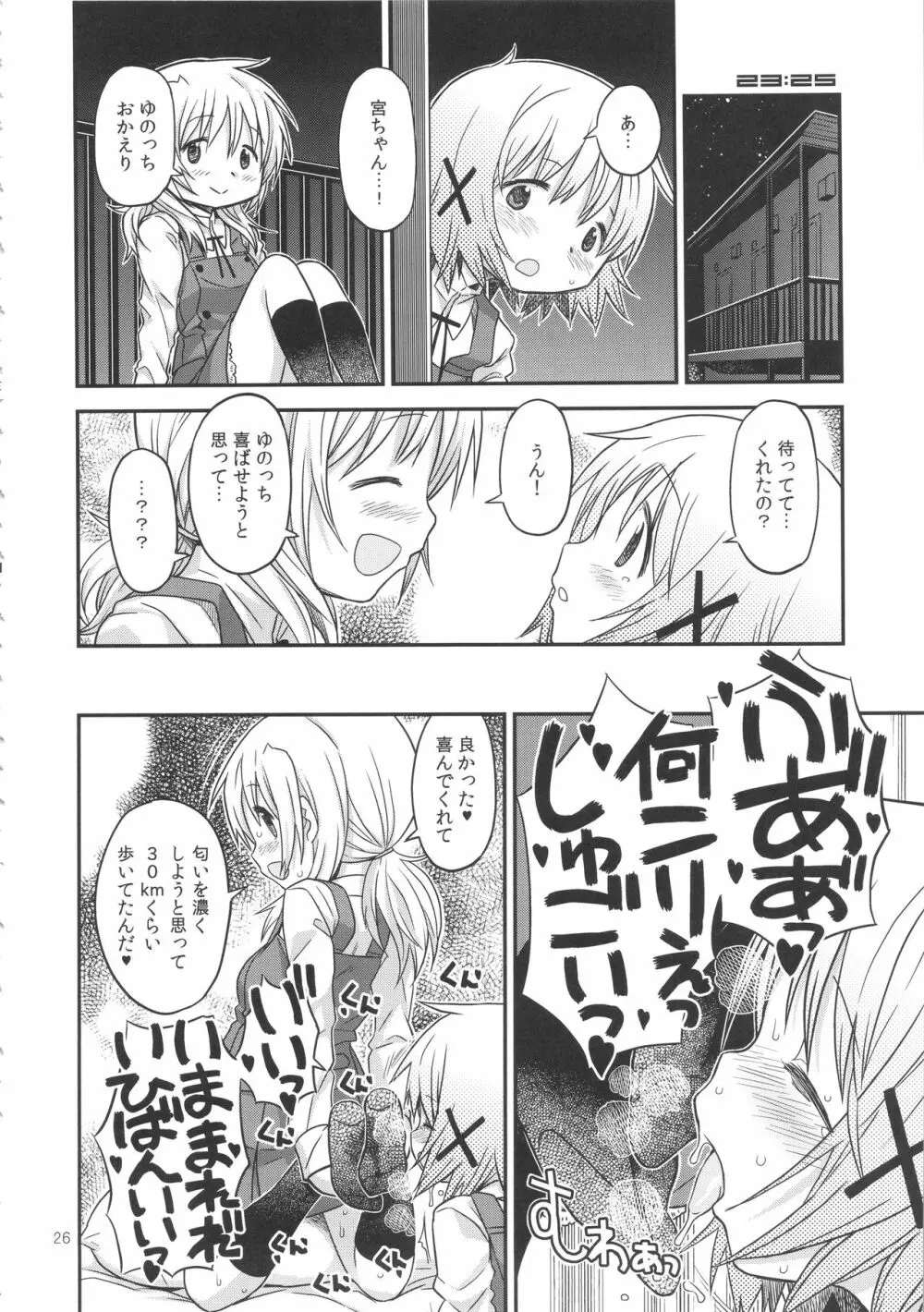 ふたなりスケッチ2 Page.25