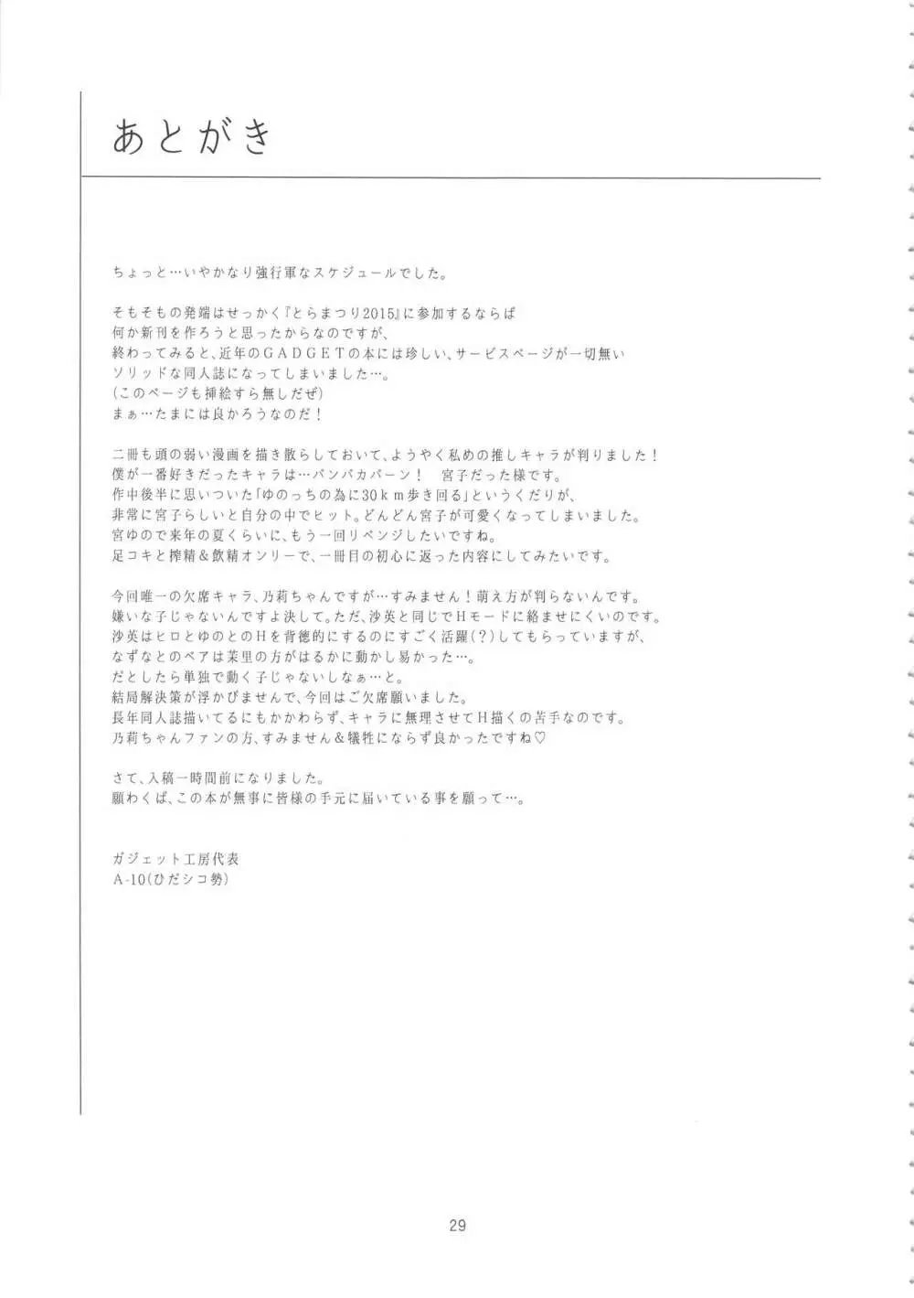 ふたなりスケッチ2 Page.28