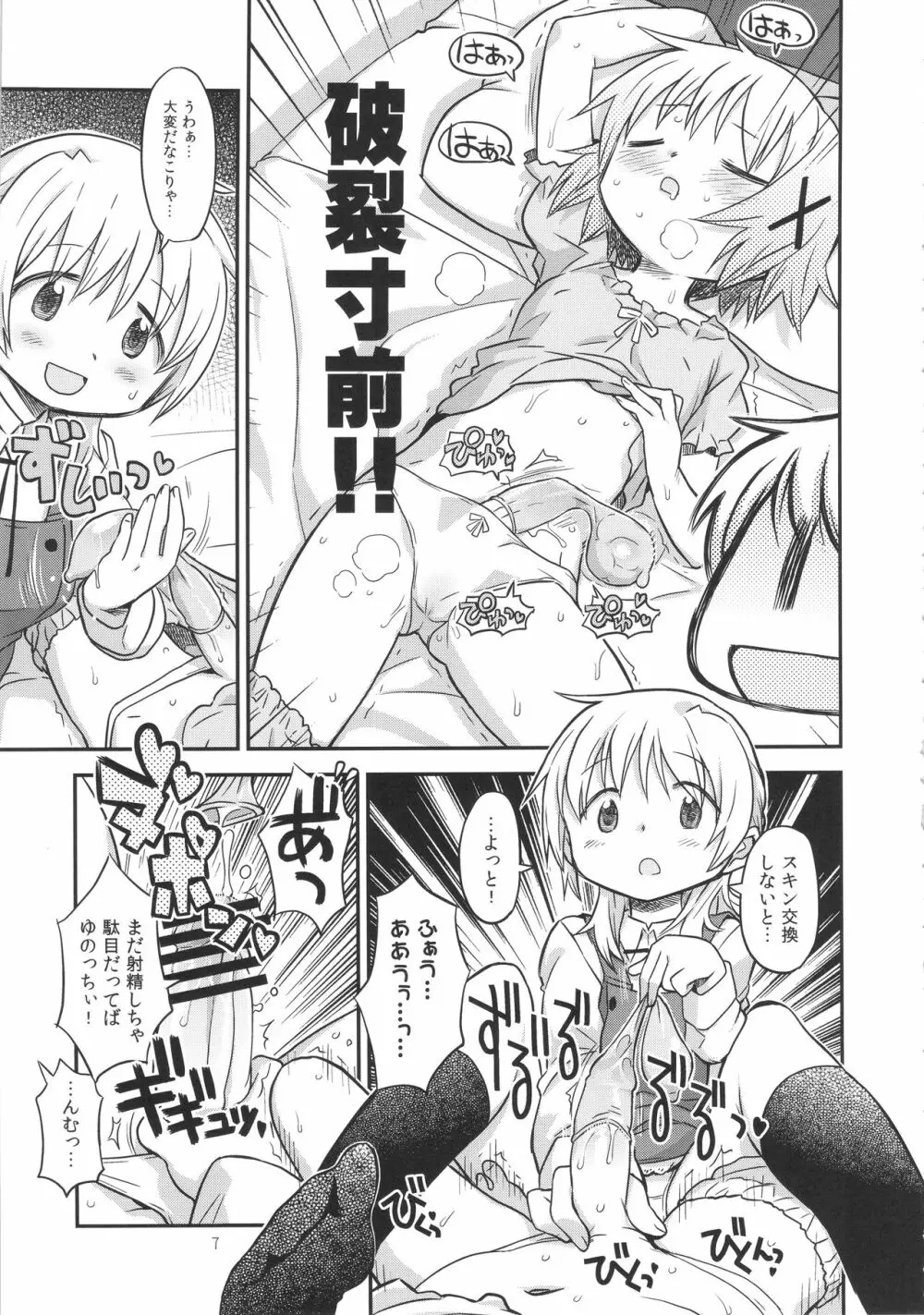ふたなりスケッチ2 Page.6