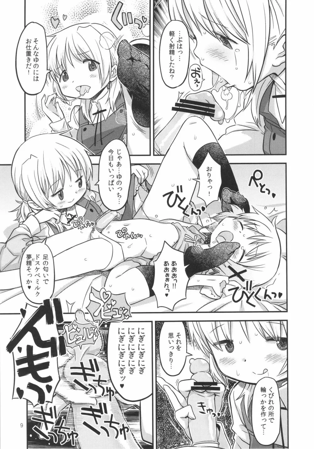 ふたなりスケッチ2 Page.8