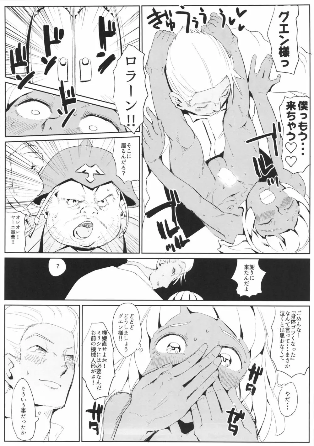 褐色妖精456 Page.5
