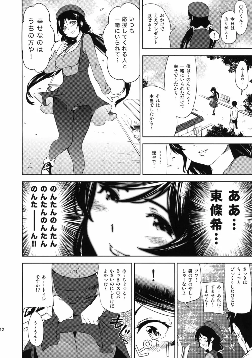 NOZOMISM Page.12