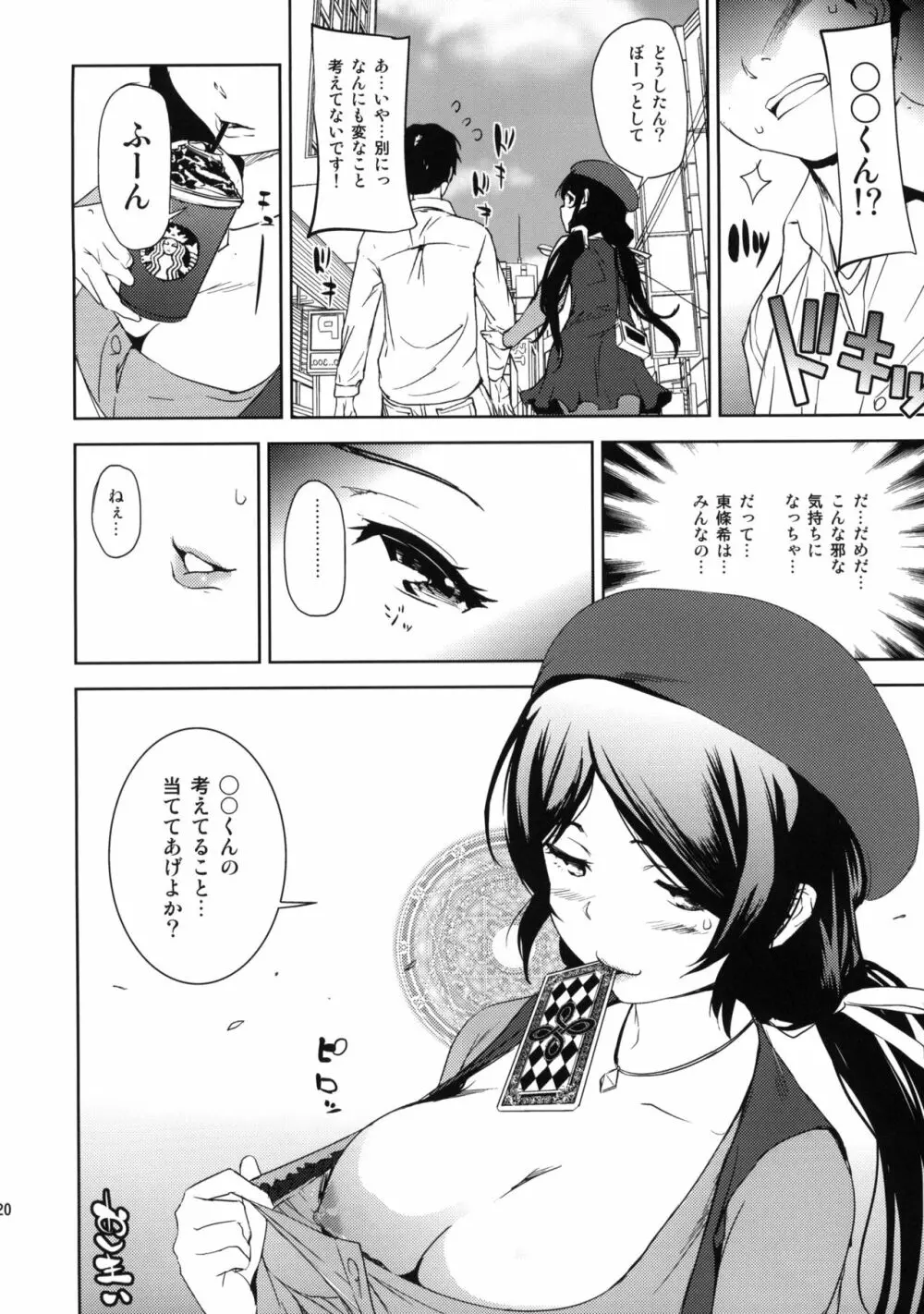 NOZOMISM Page.20