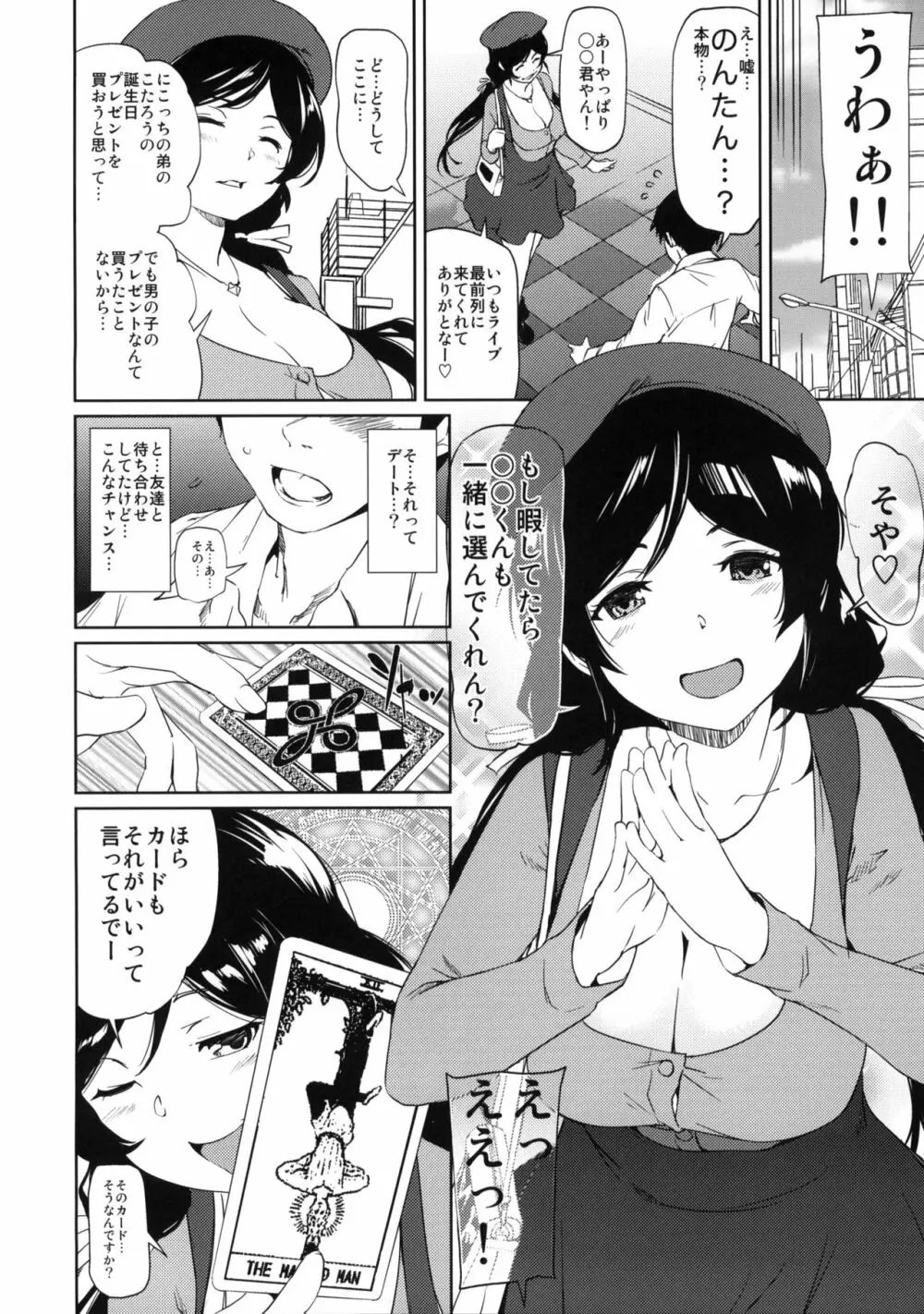 NOZOMISM Page.6
