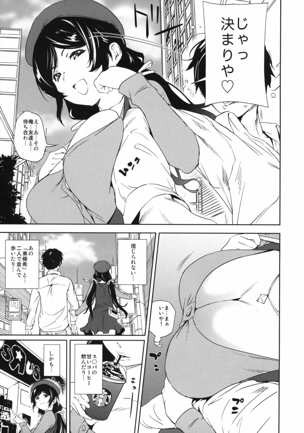 NOZOMISM Page.7