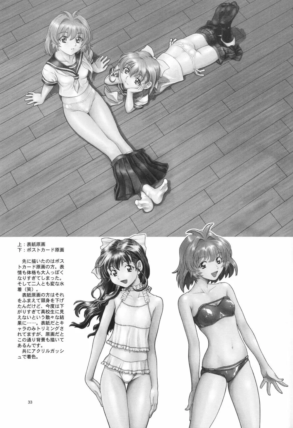 おね2 GIRLS COMPILATION Page.32