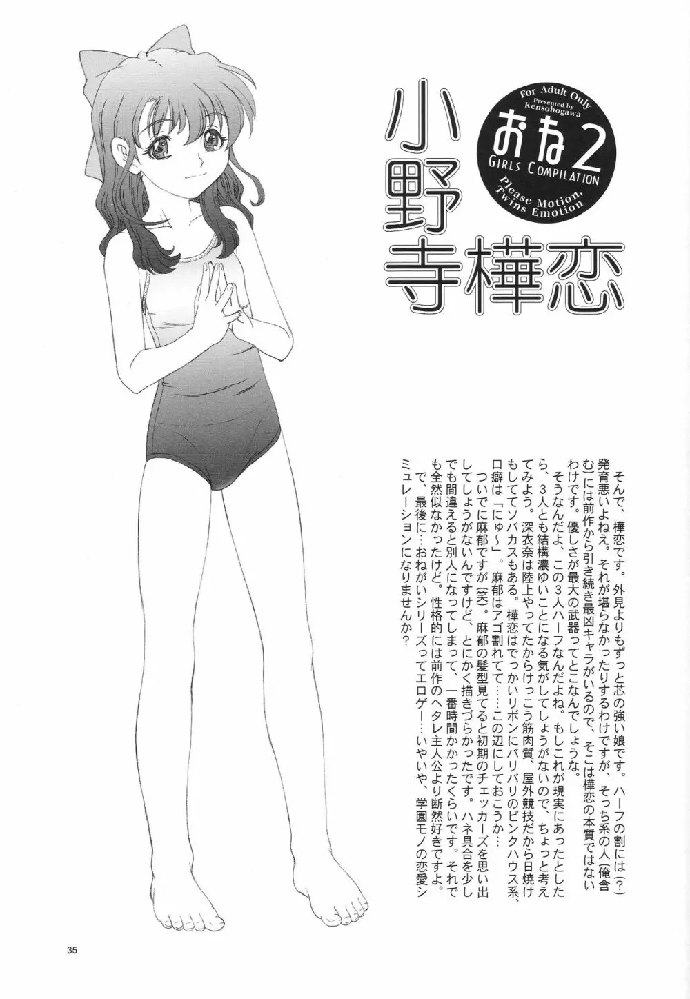 おね2 GIRLS COMPILATION Page.34