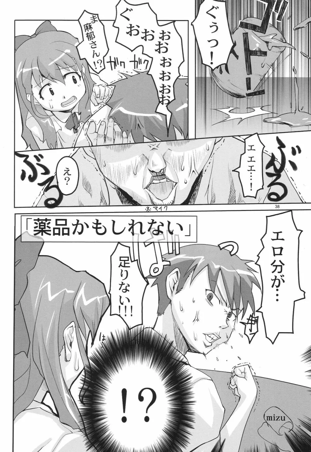 おね2 GIRLS COMPILATION Page.37