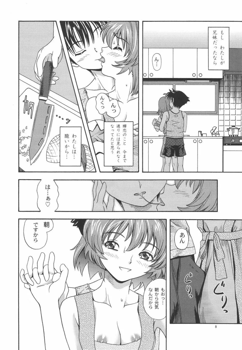 おね2 GIRLS COMPILATION Page.7