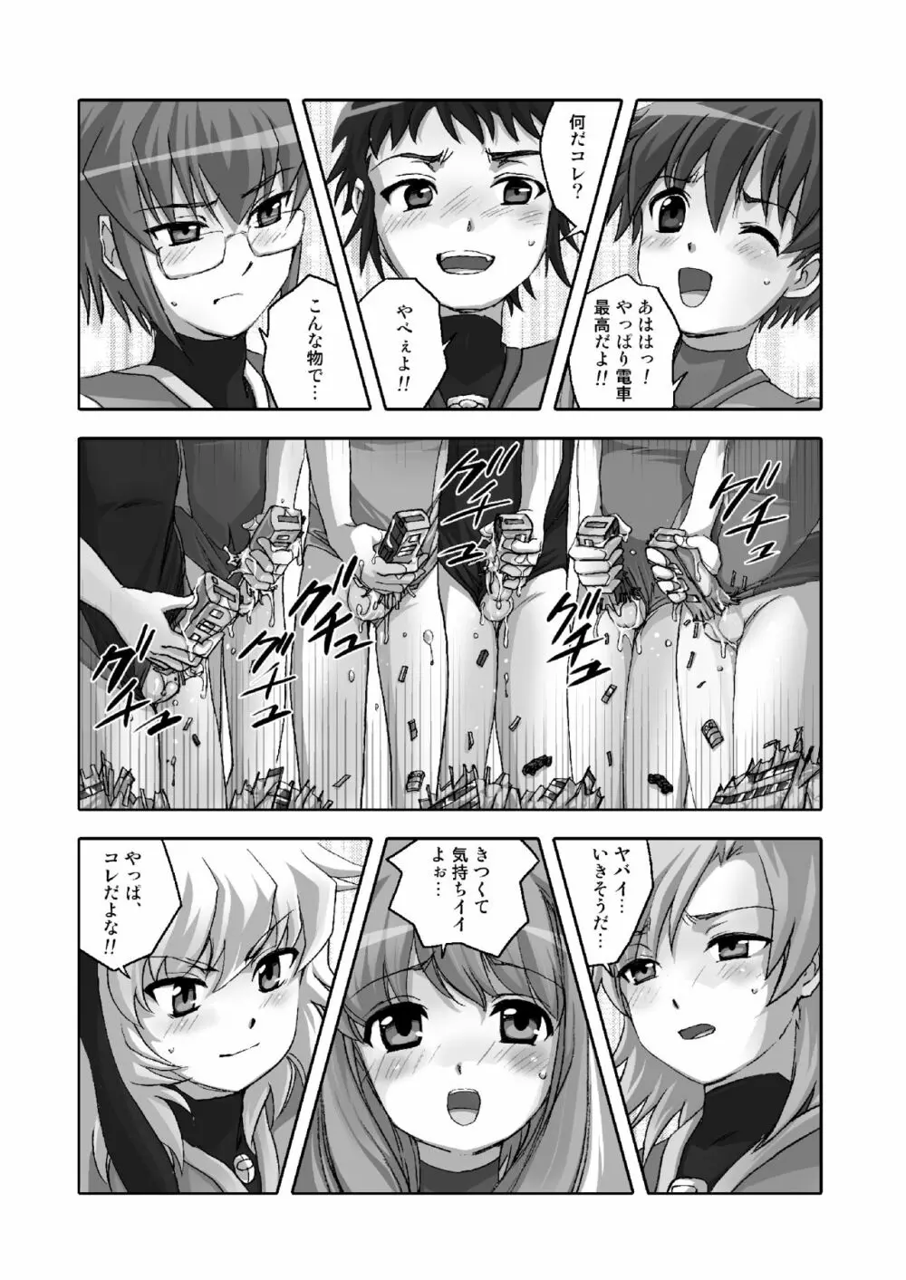 進撃の巨大少年s Page.7
