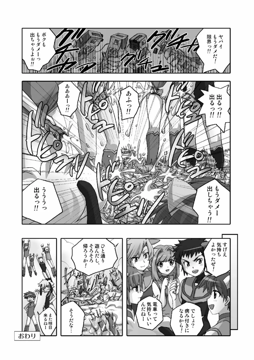 進撃の巨大少年s Page.8