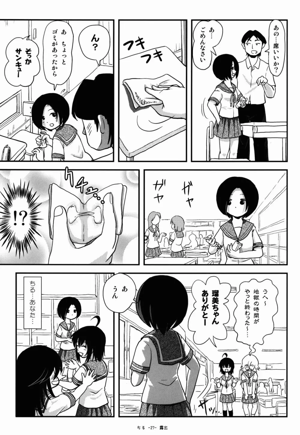 ちる露出9 Page.26