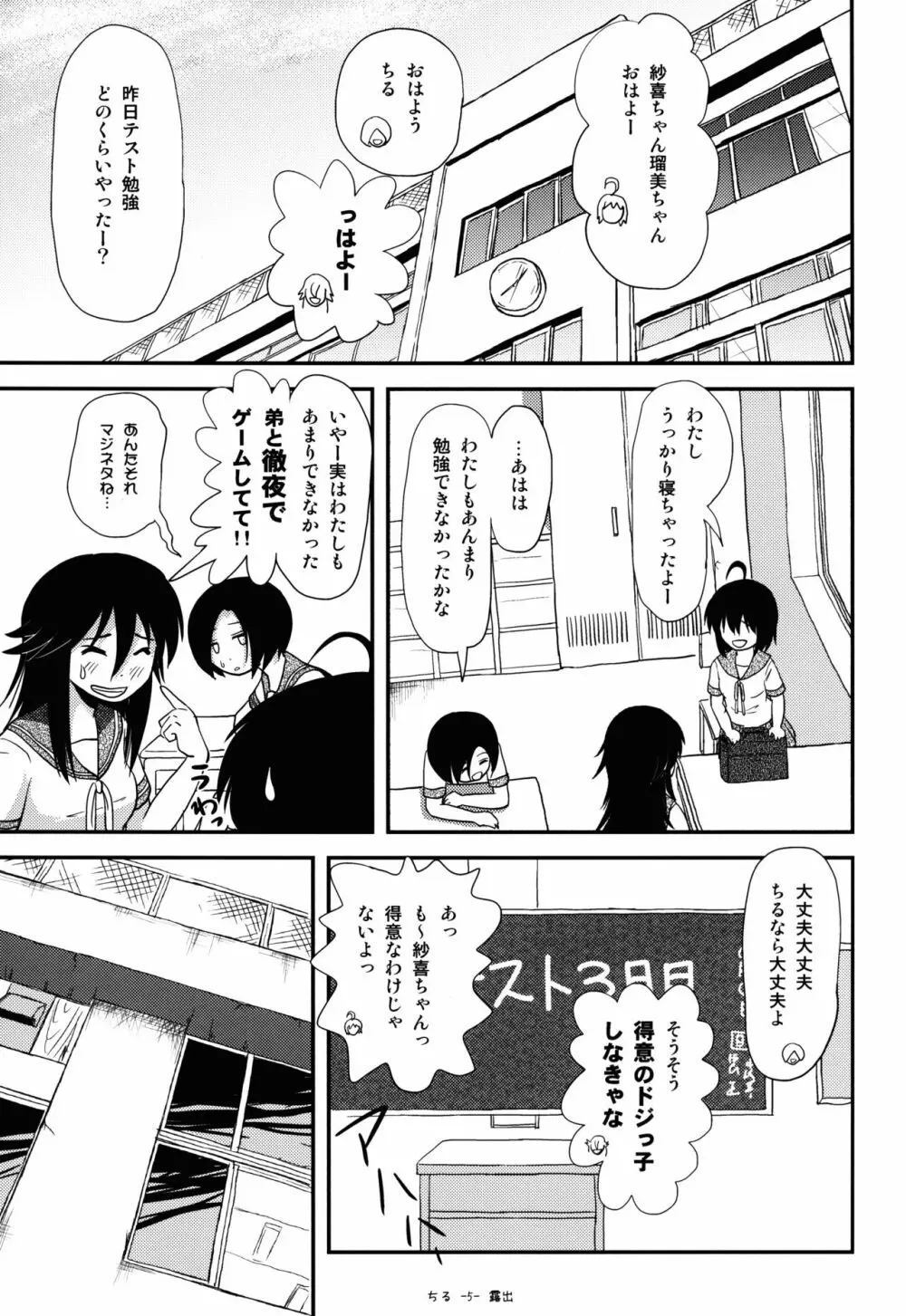 ちる露出9 Page.5