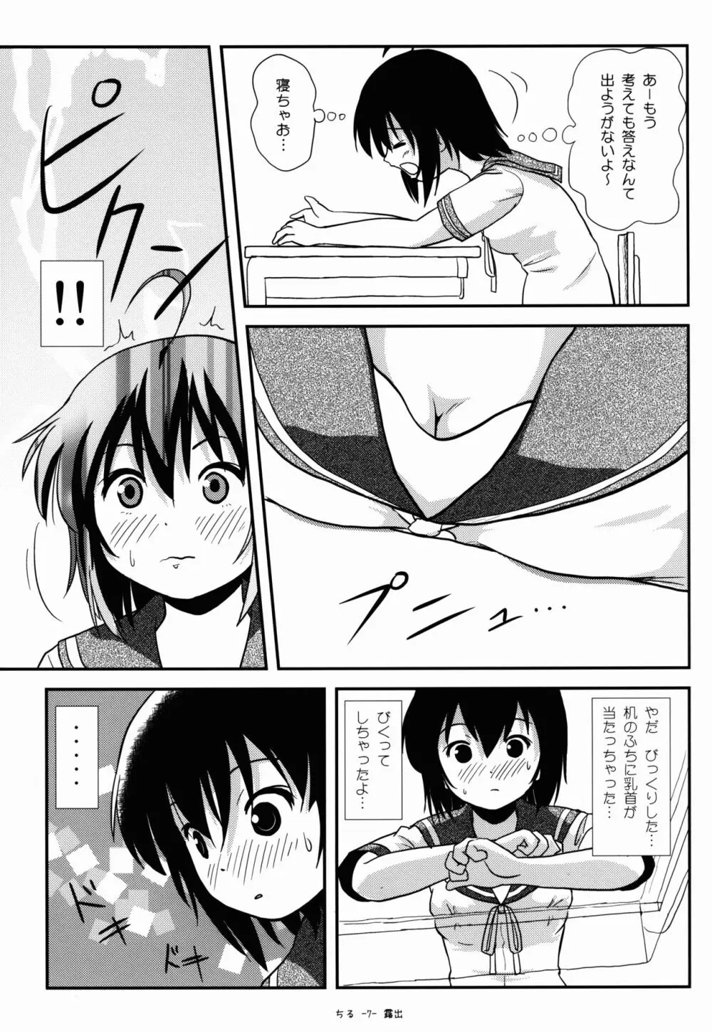 ちる露出9 Page.6