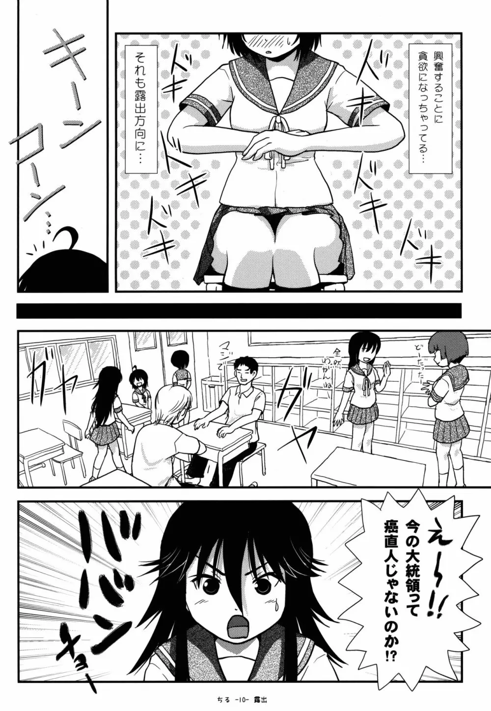 ちる露出9 Page.9