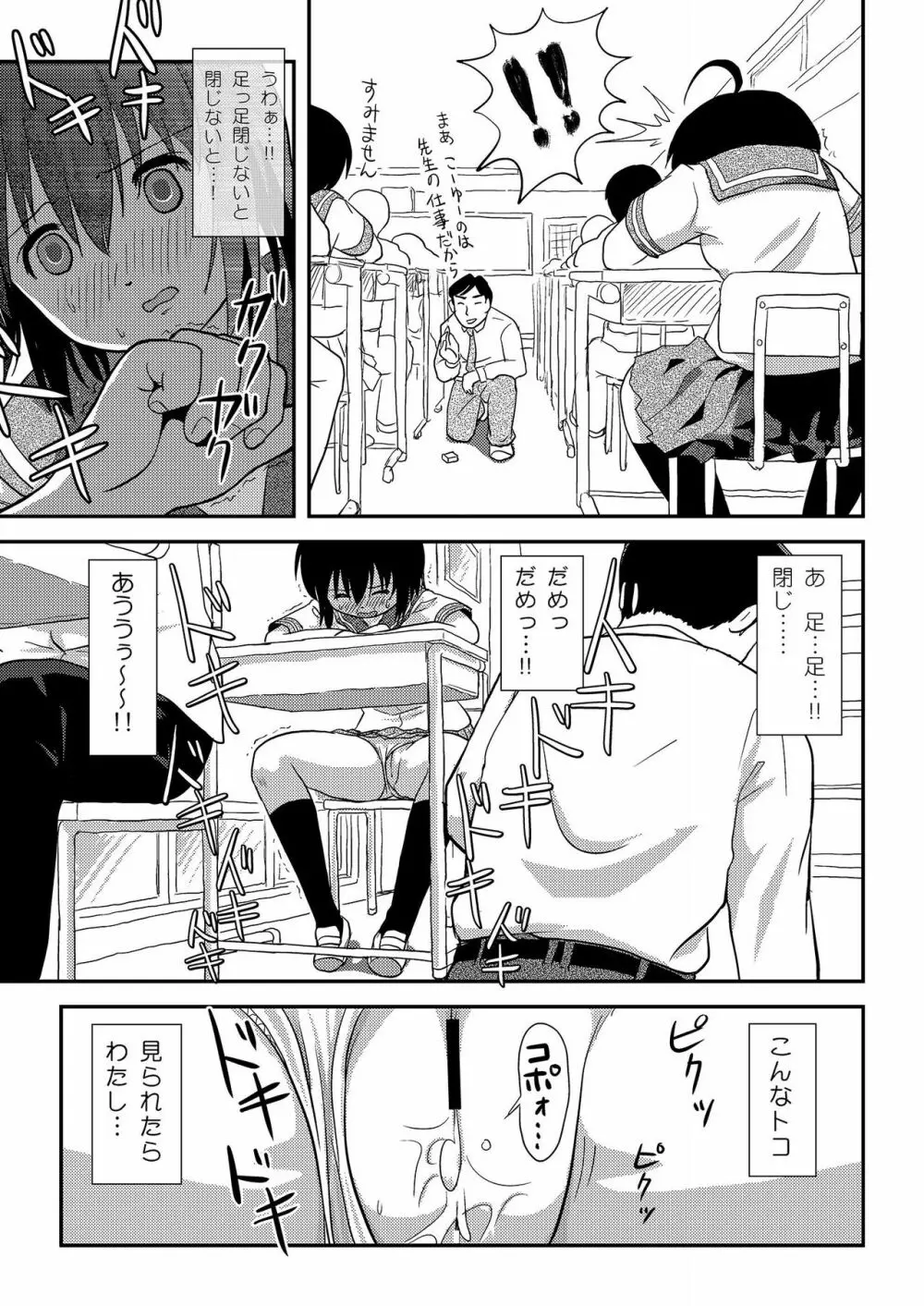 ちる露出9 Page.23