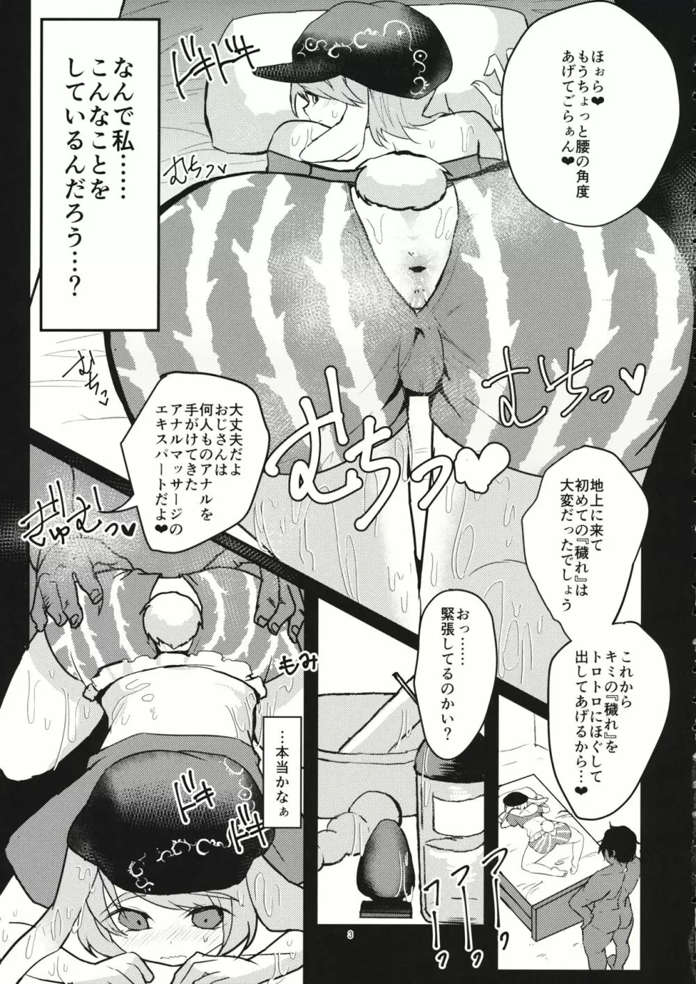 鈴瑚狩り Page.2