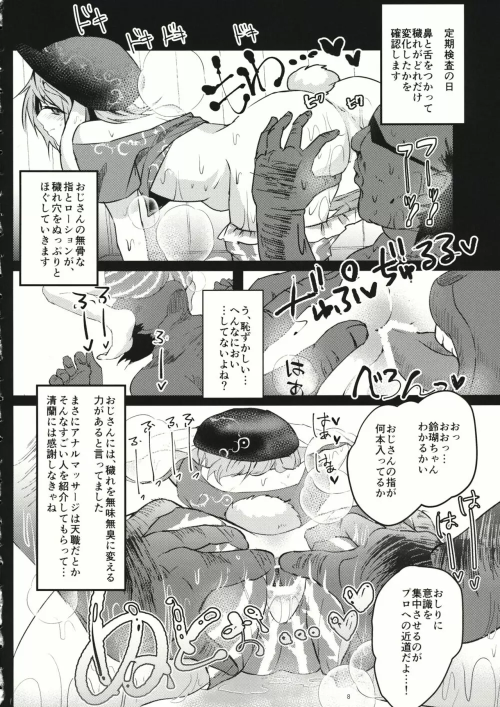 鈴瑚狩り Page.7