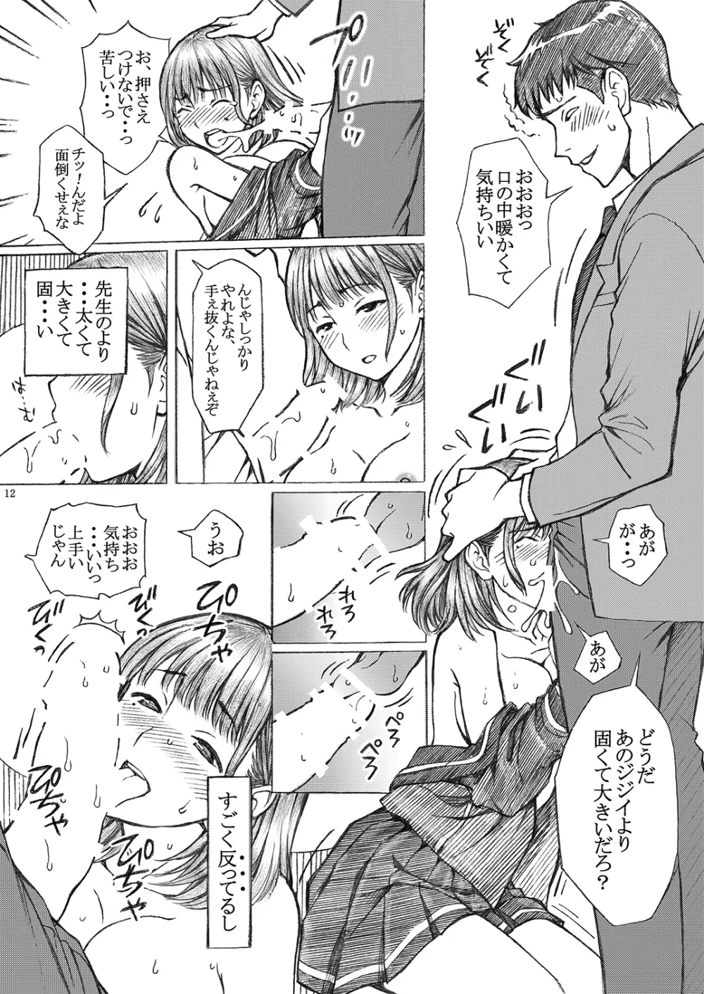 ラ○プ○スのネ○さん似の女子○生が同級生にレイプされた〈番外編〉 Page.12