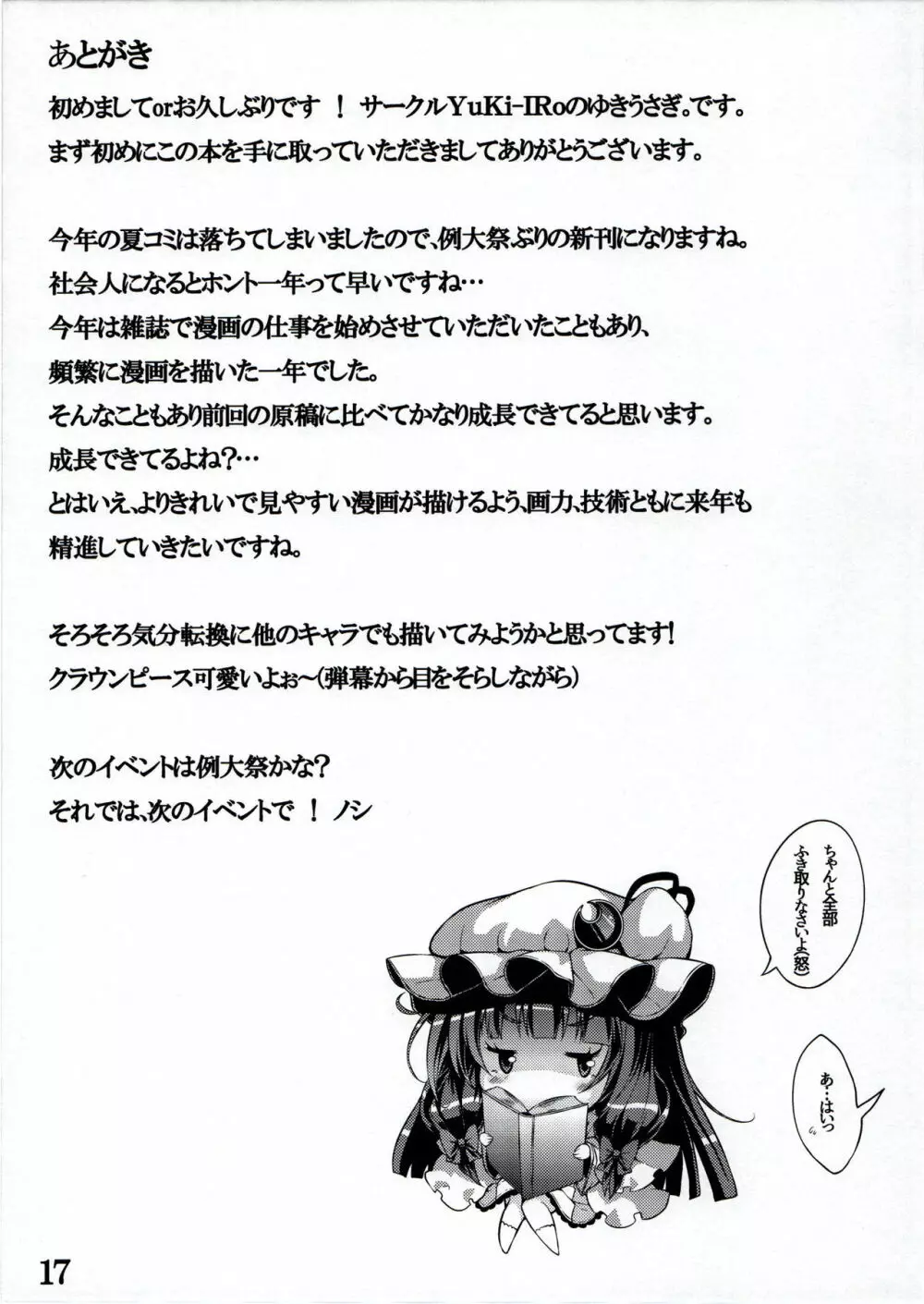 ぱちゅ汁 Page.16
