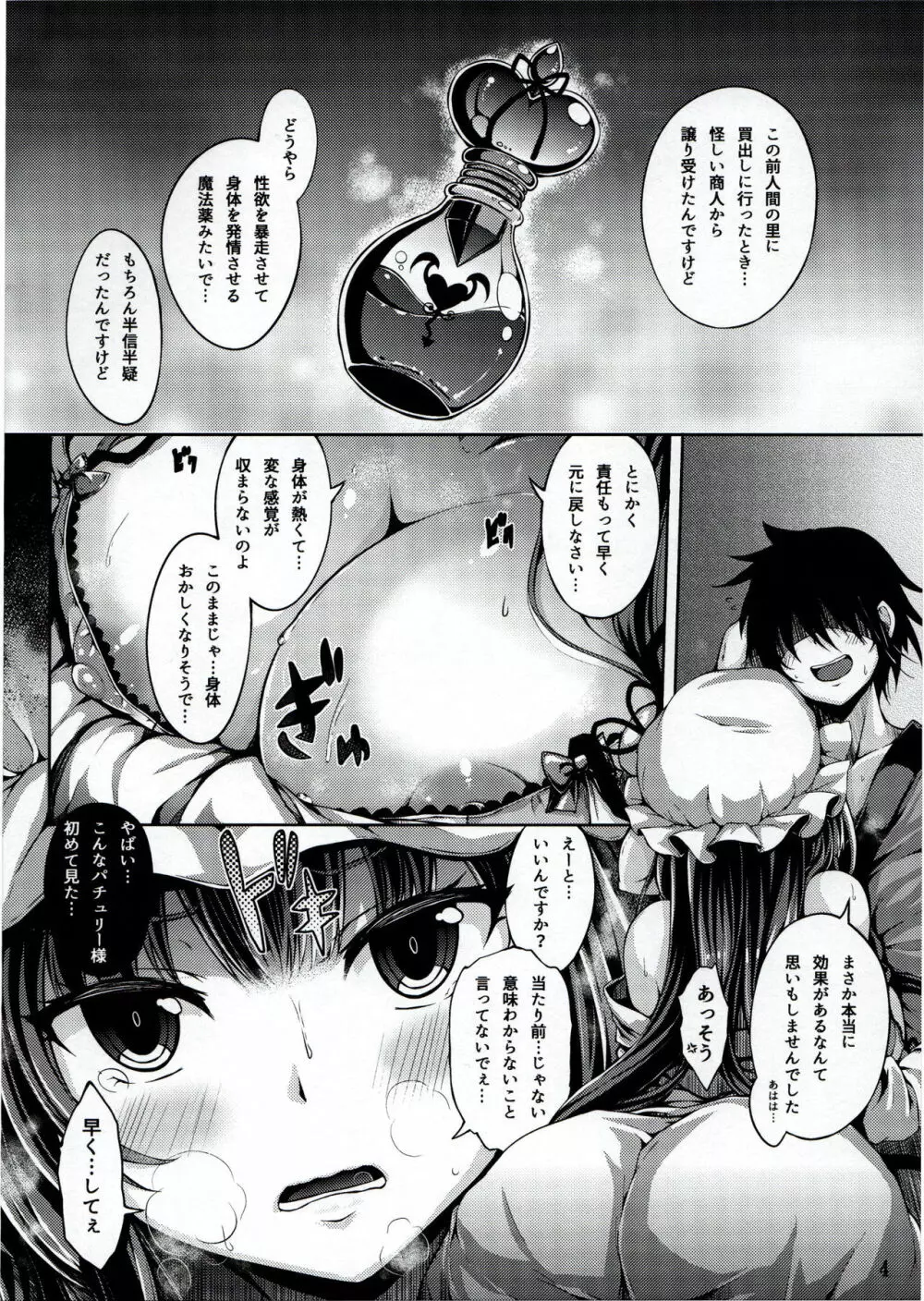 ぱちゅ汁 Page.3