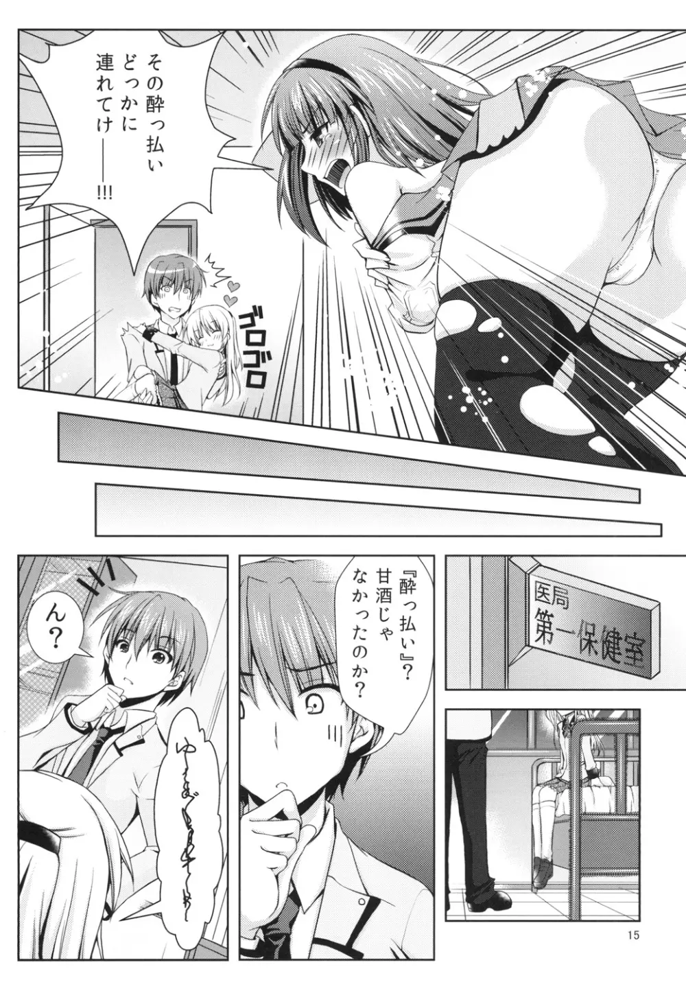 かなで夢想 Page.15