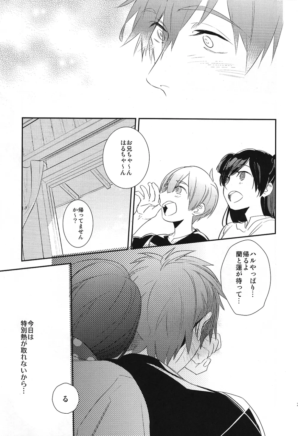 恋と病熱 Page.22