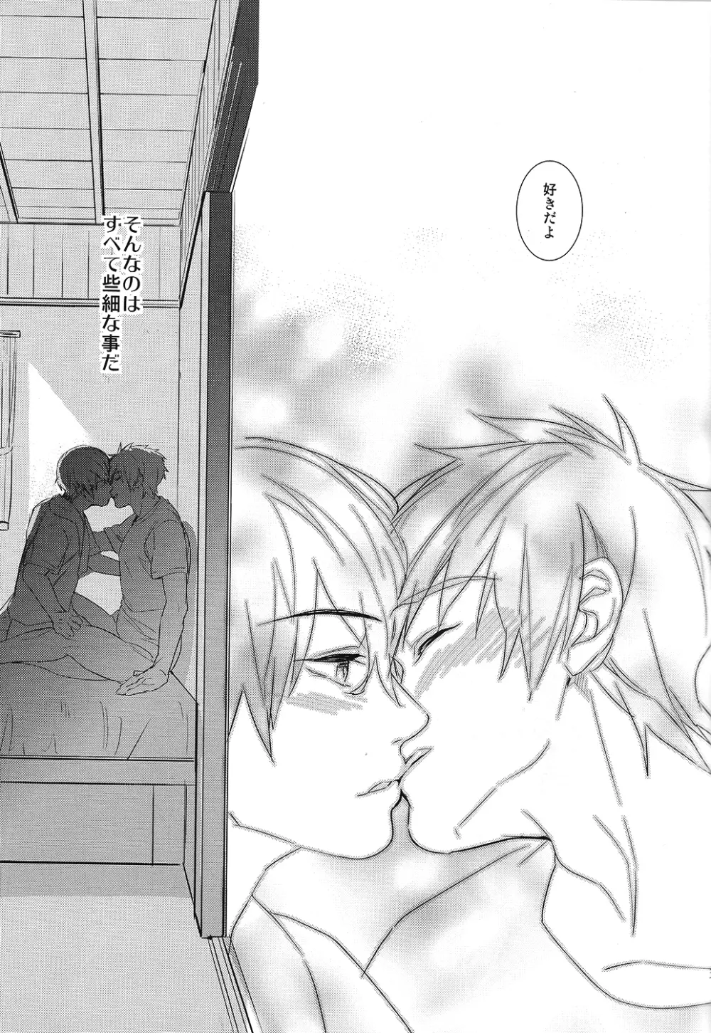 恋と病熱 Page.32