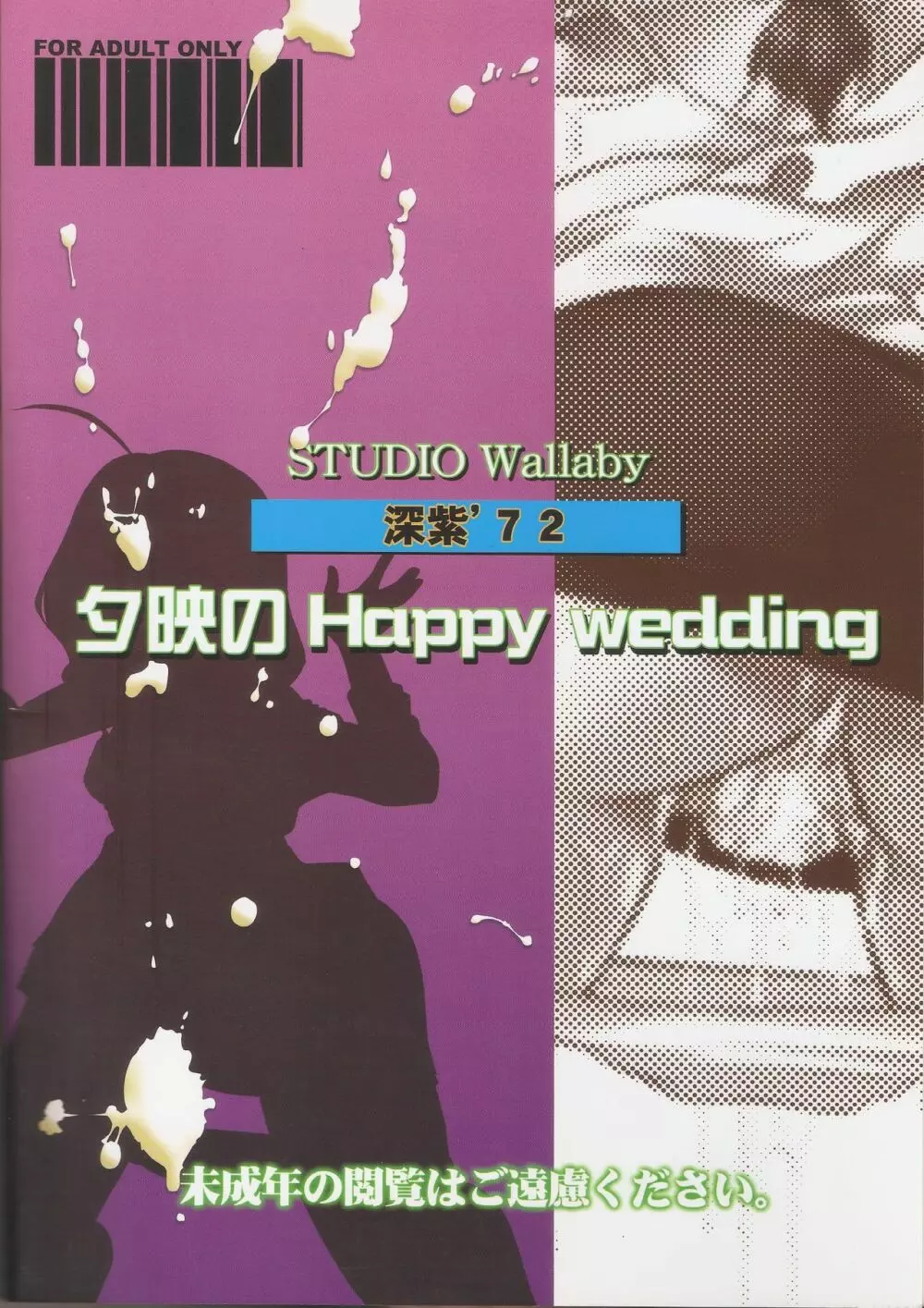 夕映のHappy Wedding Page.22