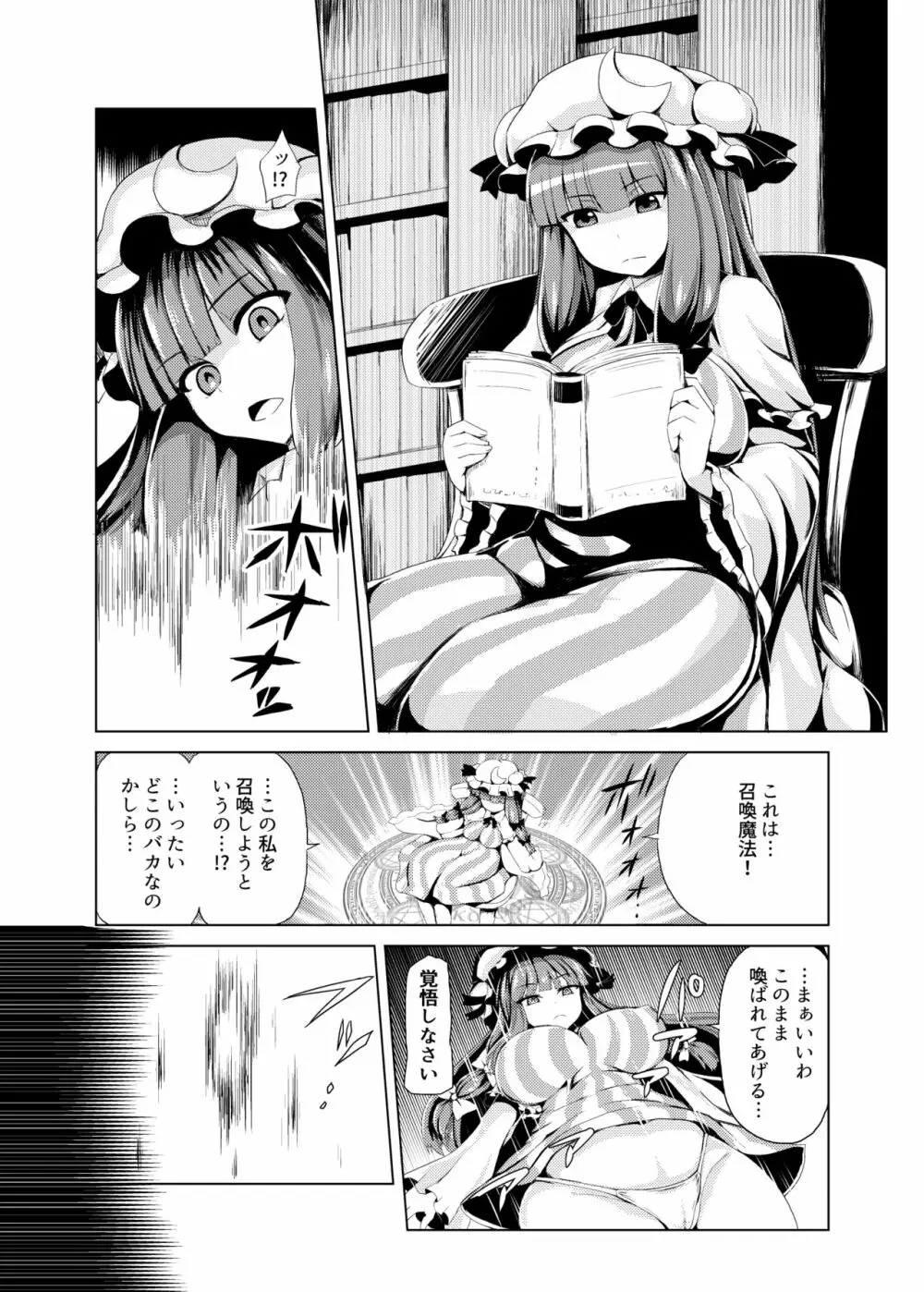 喚び出されちゅりー Page.2