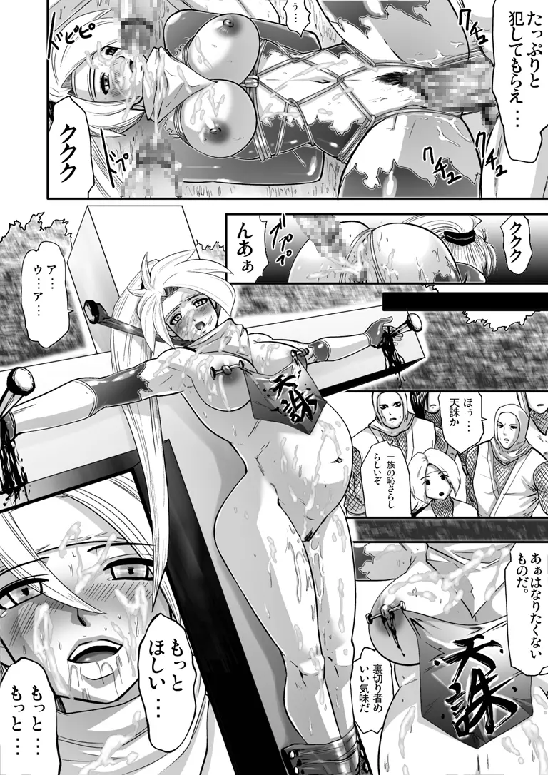 欲望回帰第159章 -忍DEATH KUNOICHI- Page.25