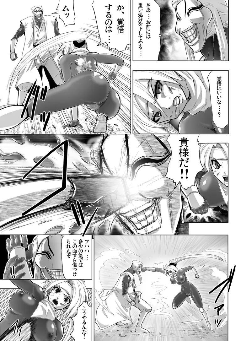 欲望回帰第159章 -忍DEATH KUNOICHI- Page.8
