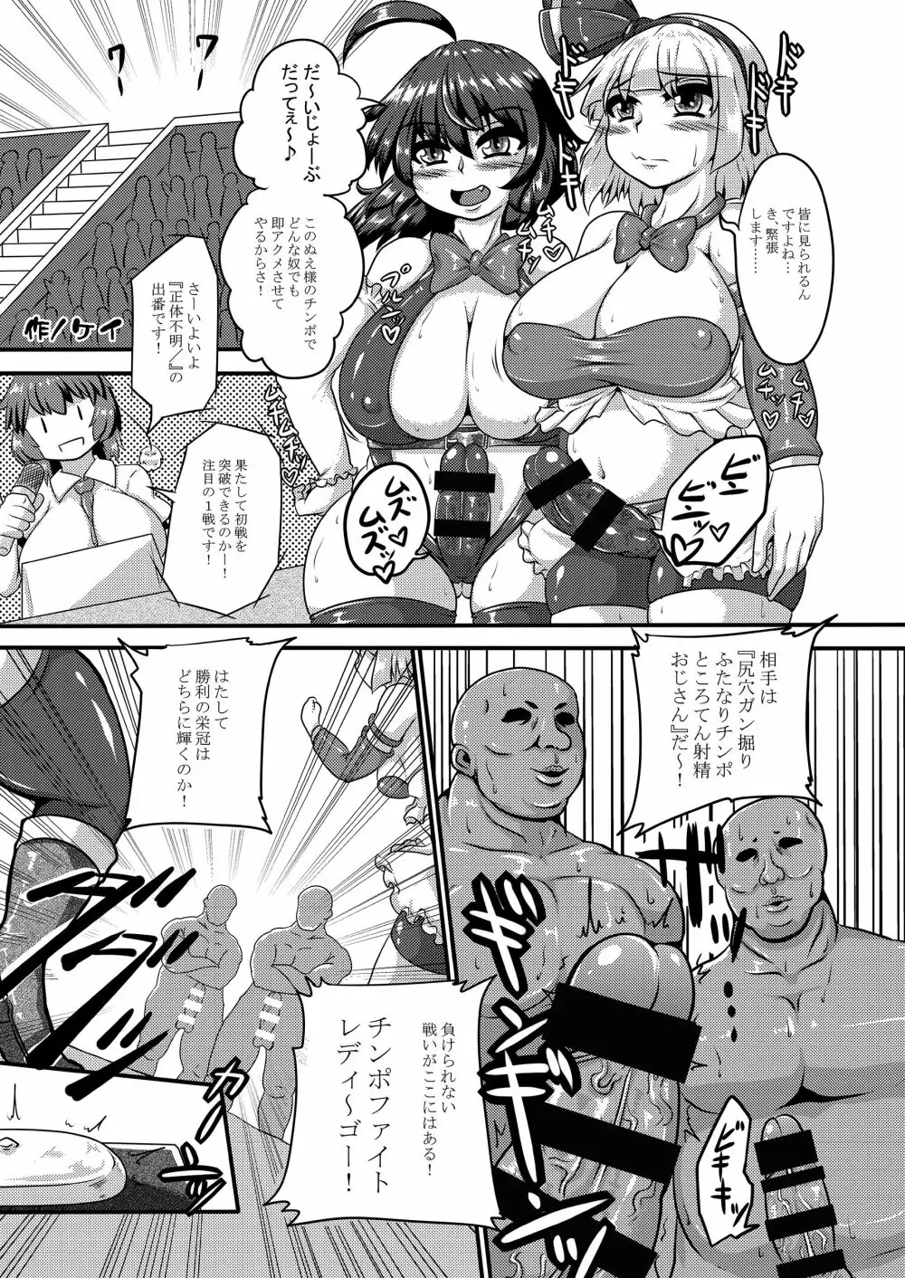 幻想郷フタナリチンポレスリング合同誌2 GFCW Extreme Joker Page.139