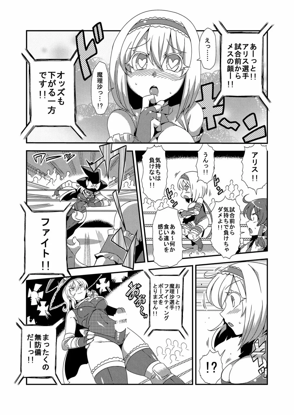 幻想郷フタナリチンポレスリング合同誌2 GFCW Extreme Joker Page.146