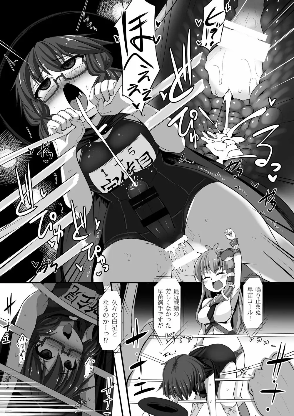 幻想郷フタナリチンポレスリング合同誌2 GFCW Extreme Joker Page.75