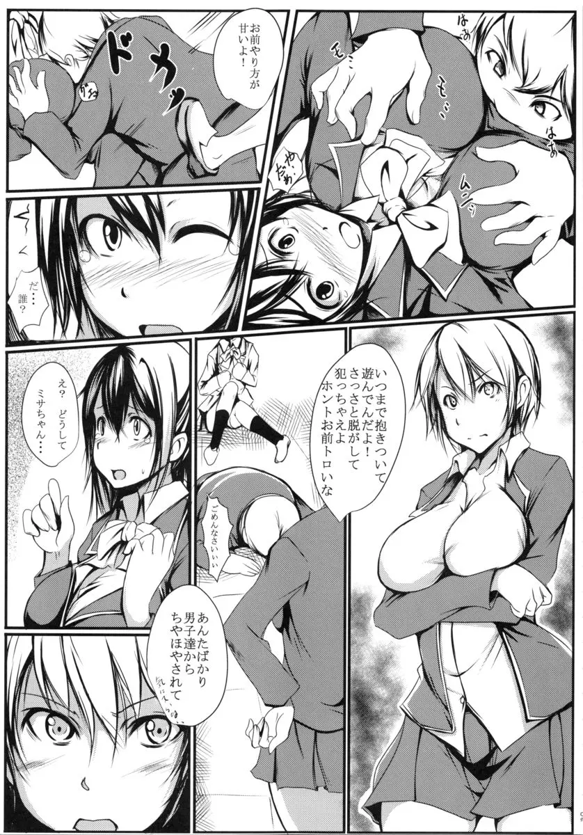 頼めば犯せる同級生 Page.8