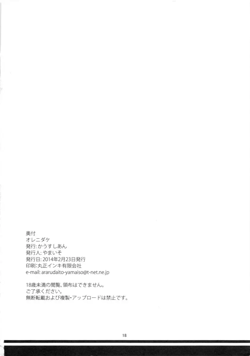 オレニダケ Page.17