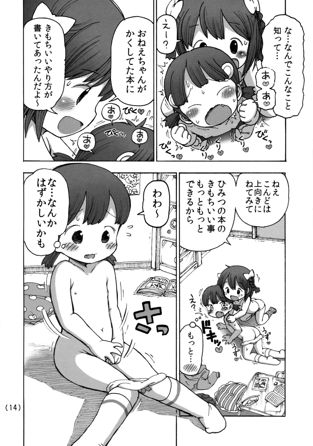 オナニーするからおっぱい♥いじくって Page.15