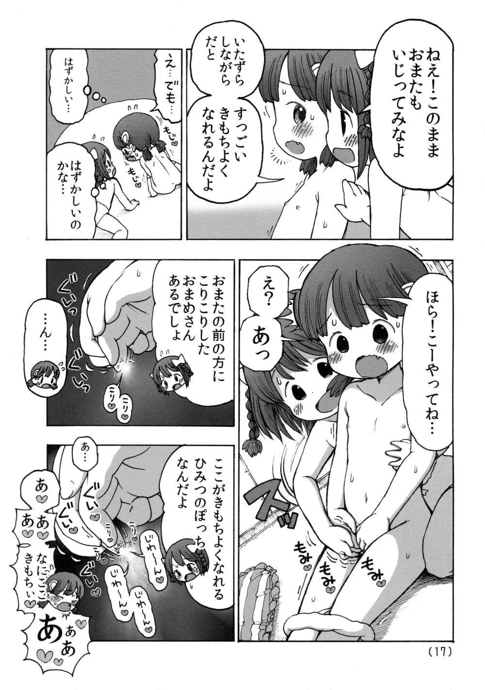 オナニーするからおっぱい♥いじくって Page.18