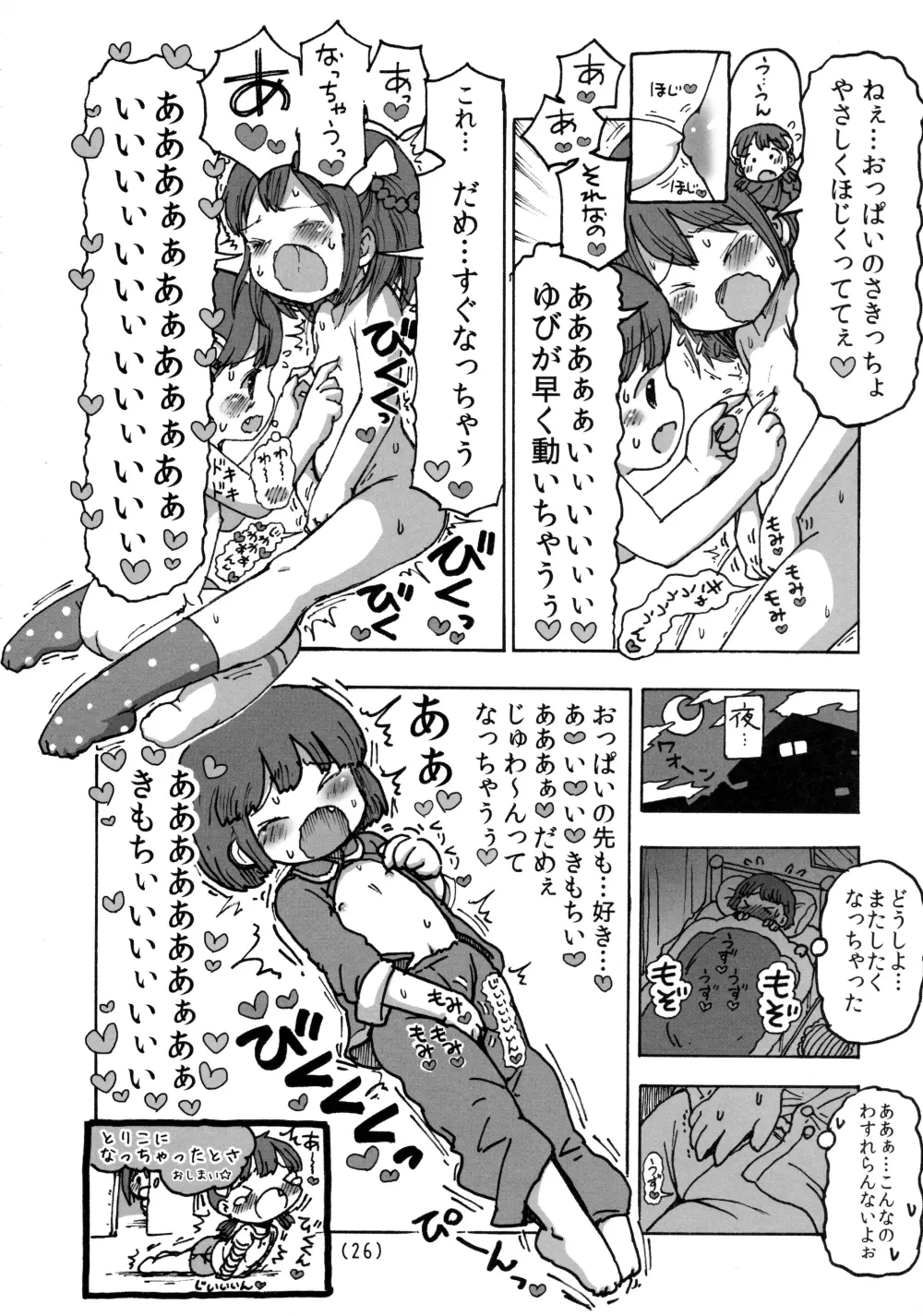 オナニーするからおっぱい♥いじくって Page.27